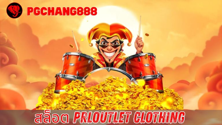 สล็อต prloutlet clothing