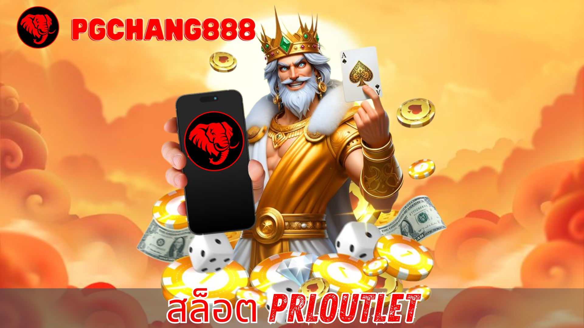 สล็อต prloutlet