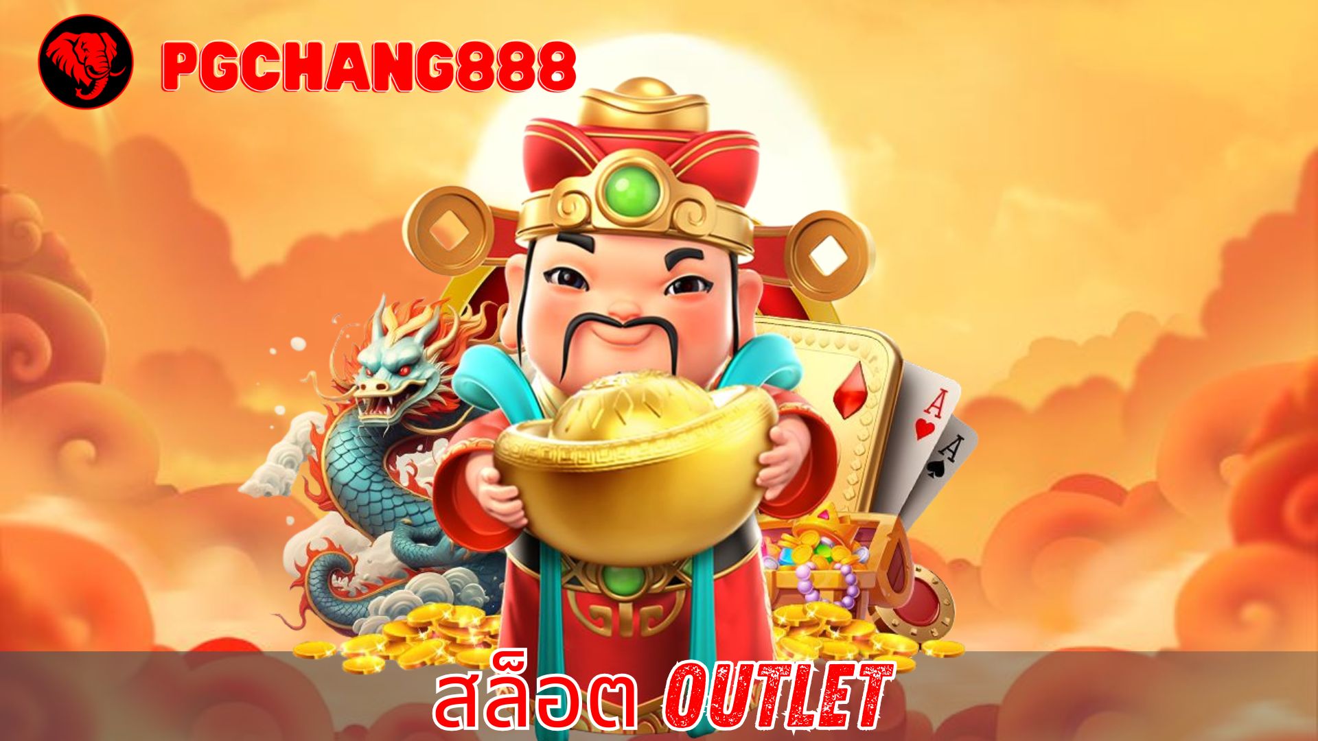 สล็อต outlet