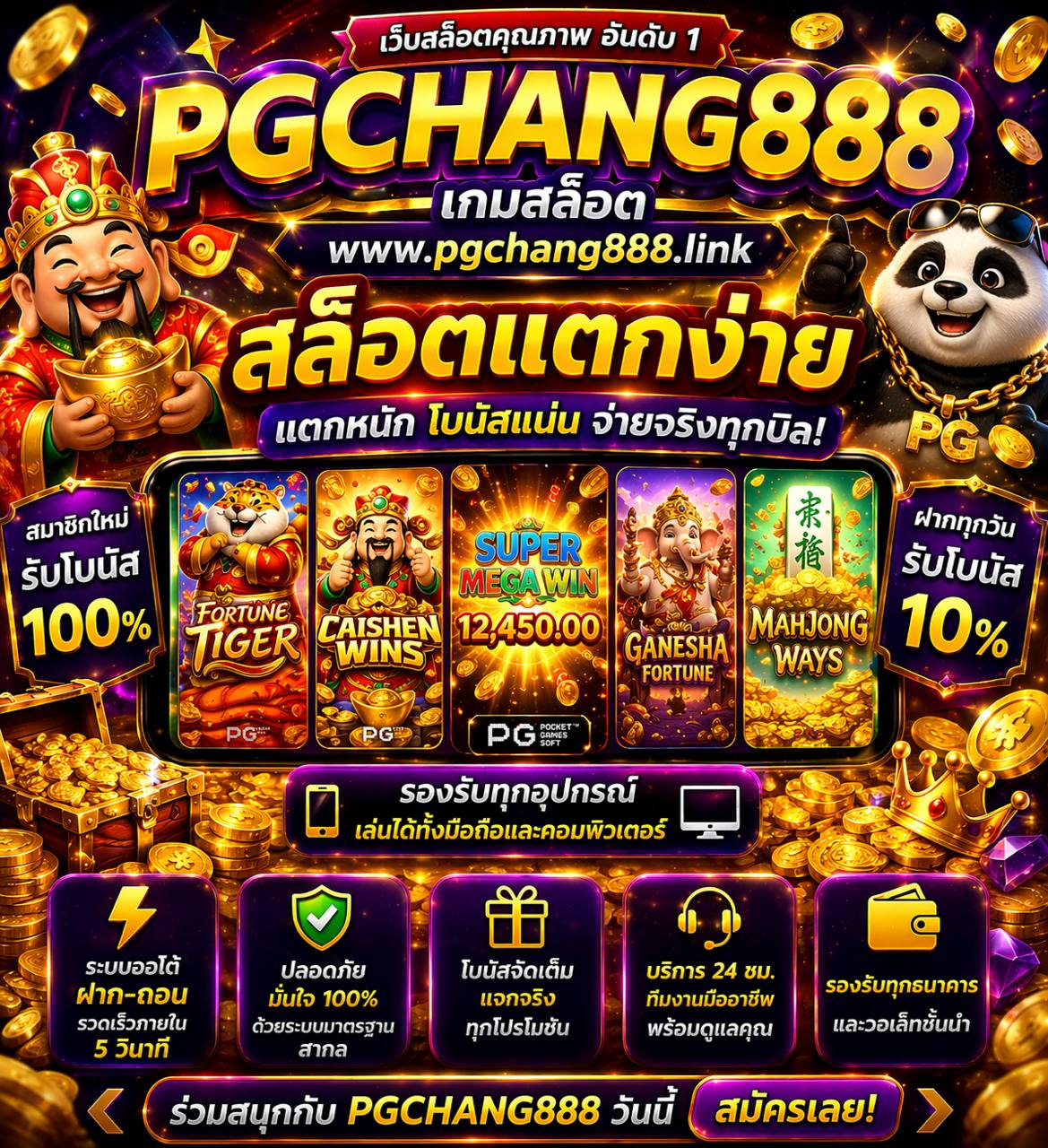เกมสล็อต www.pgchang888.link สล็อตแตกง่าย
