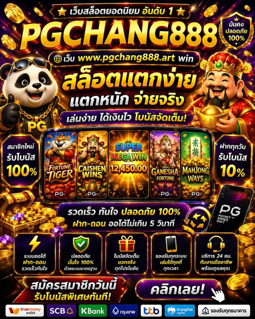 เว็บ www.pgchang888.art win สล็อตแตกง่าย