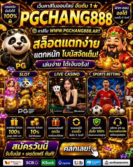 คาสิโน www.pgchang888.art สล็อตแตกง่าย