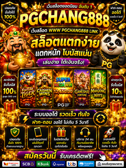 เว็บสล็อต www pgchang888 link สล็อตแตกง่าย